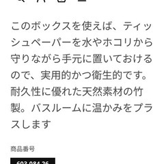 IKEA ティシュボックス　2個セット　ボンドリアンの画像