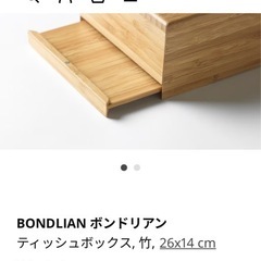 IKEA ティシュボックス　2個セット　ボンドリアンの画像