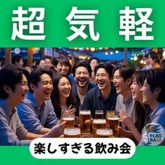 いつもと違うおしゃれな出会いを in ラフェス