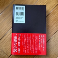 赤の他人の爪二つ 磯崎憲一郎の画像