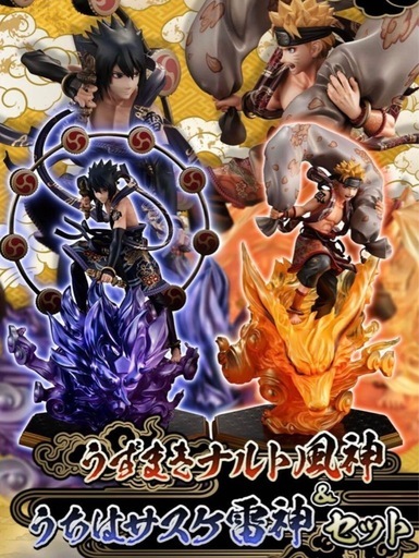 NARUTO疾風伝 うずまきナルト風神&うちらサスケ雷神セット