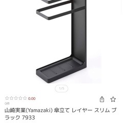 山崎実業(Yamazaki) 傘立て レイヤー スリム ブラック 7933の画像