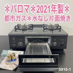 ジャングルジャングル滋賀草津店】ジモティ来店特価!! ガステーブル