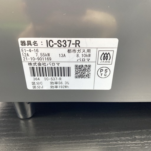 【ご来店限定】＊ パロマ 都市ガス コンロ 2021年製＊0910-1