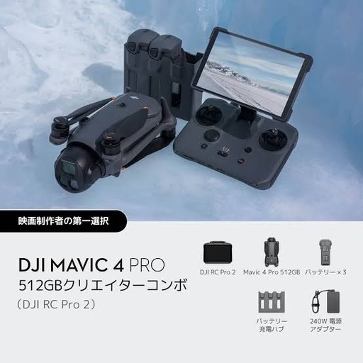 dji mavic 4 pro 512gb creator combo みかいふ未開封