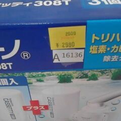 587680　トレビーノ 3個セット 家庭用浄水器 カセッティ308T　3898円　➡　2980円　A16136　の画像