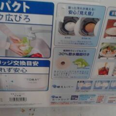 587680　トレビーノ 3個セット 家庭用浄水器 カセッティ308T　3898円　➡　2980円　A16136　の画像