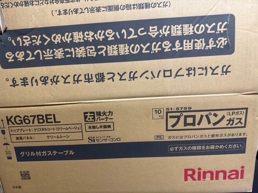 ガステーブル プロパンガス