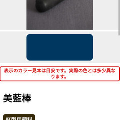 美藍棒（紅型や型染め用）友禅も　の画像