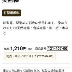 美藍棒（紅型や型染め用）友禅も　の画像