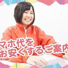 【スマホ販売スタッフ募集】正社員／月給20万円／履歴書不要／車通勤OK／最短2週間で稼働OKの画像