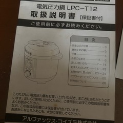 新品未使用品　電気圧力鍋の画像