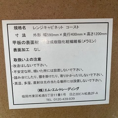 (決まりました)レンジ キャビネット コースト ※18日までに取りに来れる方限定の画像