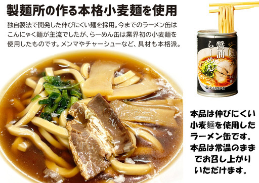 醤油らーめん缶（常温） 24個×2ロット(防災食・保存食としてもOK)