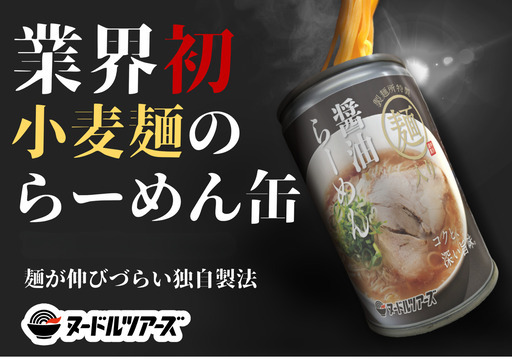 醤油らーめん缶（常温） 24個×2ロット(防災食・保存食としてもOK)