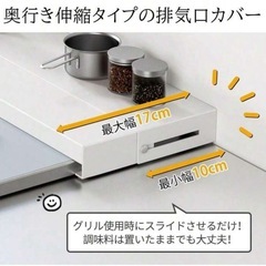 【新品未使用】排気口カバー60cmの画像