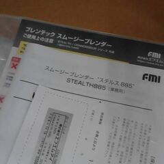 72829　ブレンテック スムージーブレンダー ステルス 885(C)　209073円　➡　149800円　A16154の画像