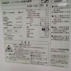 ★リユースのサカイ水戸店★ AQUA 冷蔵庫 157L 18年製 動作確認／クリーニング済み MT5416の画像