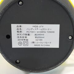 △ ヒロコーポレーション ハンディスチームクリーナー HGS-37Y 2016年製 動作確認済 汚れありの画像