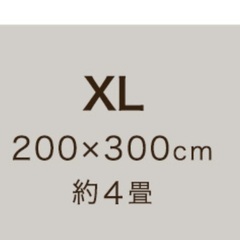 【美品】楽天1位ラグXLサイズの画像