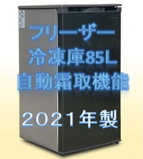 11番?冷凍庫?ファン式?フリーザー
