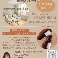 ＠東大宮　波動が上がる！ルームミスト作り