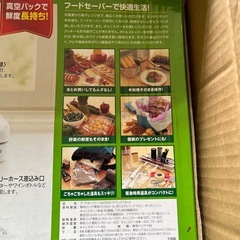 フードセーバー真空パックその他の画像