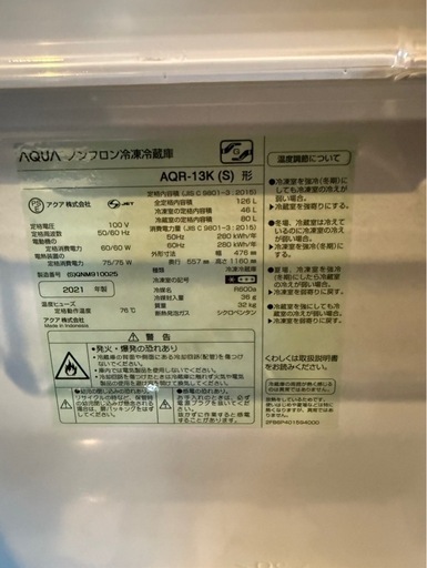 AQUA ノンフロン冷凍冷蔵庫　2021年製　AQR- 13K 2ドア冷蔵庫