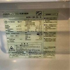 AQUA ノンフロン冷凍冷蔵庫　2021年製　AQR- 13K 2ドア冷蔵庫の画像