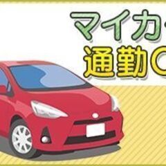 【東区】車通勤OK!/時給1,400～1,500円+交通費実費+日払い利用可♪倉庫内軽作業★未経験OK✨の画像