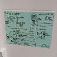 ★リユースのサカイ水戸店★ Haier 冷蔵庫 148L 24年製 動作確認／クリーニング済み MT5420の画像