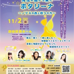 魔法の国から来たホタリーナ〜ノクスの森と四つの力〜