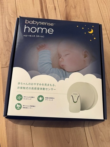 ベビーセンスホーム