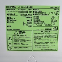 IRIS OHYAMA 2020年式2ドア冷蔵庫 IRSD-14A-B 142Lの画像