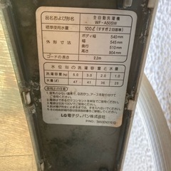 【ジャンク品】LG 洗濯機WF-A50SWの画像