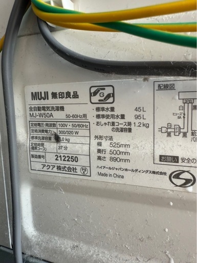 無印　全自動電気洗濯機 MJ-W50A 2021年製　縦型洗濯機