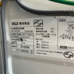 無印　全自動電気洗濯機 MJ-W50A 2021年製　縦型洗濯機の画像