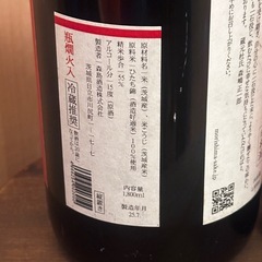 日本酒　森嶋　瓶燗火入　1升瓶2本セットの画像