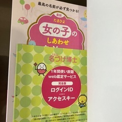 女の子しあわせ名前辞典の画像