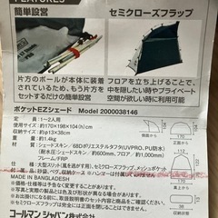 【未使用】ColemanポケットEZシェードの画像
