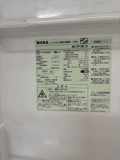 福岡市設置無料【送料込】無印良品 ノンフロン 冷蔵庫 MJ-R13B 126L 2021年製