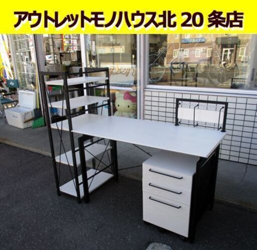 幅120㎝ 棚∔袖付きパソコンデスク システムデスク ホワイト×ブラック PCデスク札幌 北20条店