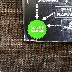 まっぷる ぽけっと 札幌 マップ付きの画像