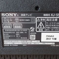SONYブラビア　５５インチ　ジャンク品の画像
