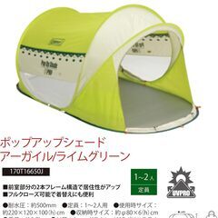 A1396　Coleman　コールマン　ポップアップシェード　170T16650J　テント　キャンプ　アウトドア　サンシェードの画像