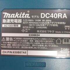 makita マキタ DC40RF 充電器 中古品 【ハンズクラフト宜野湾店】の画像