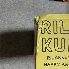 リラックマ　バーベキューコンロの画像