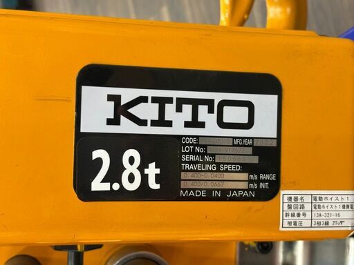 値下げしました！【中古】キトー KITO ER2-0281S 電気チェーンブロック 2.8ｔ【ハンズクラフト佐賀】
