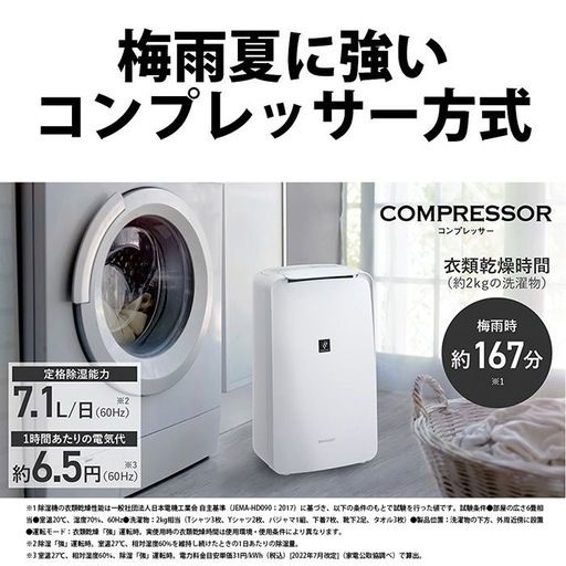 【新品未使用】衣類乾燥除湿機 シャープ プラズマクラスター CV-T71-W