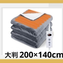 電気毛布掛け200×140cm電気膝掛けダブルサイズ＆2025進...